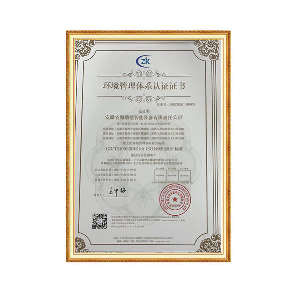 环境管理体系认证证书