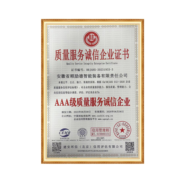 质量服务诚信企业证书