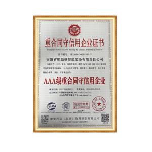 重合同守信用企业证书
